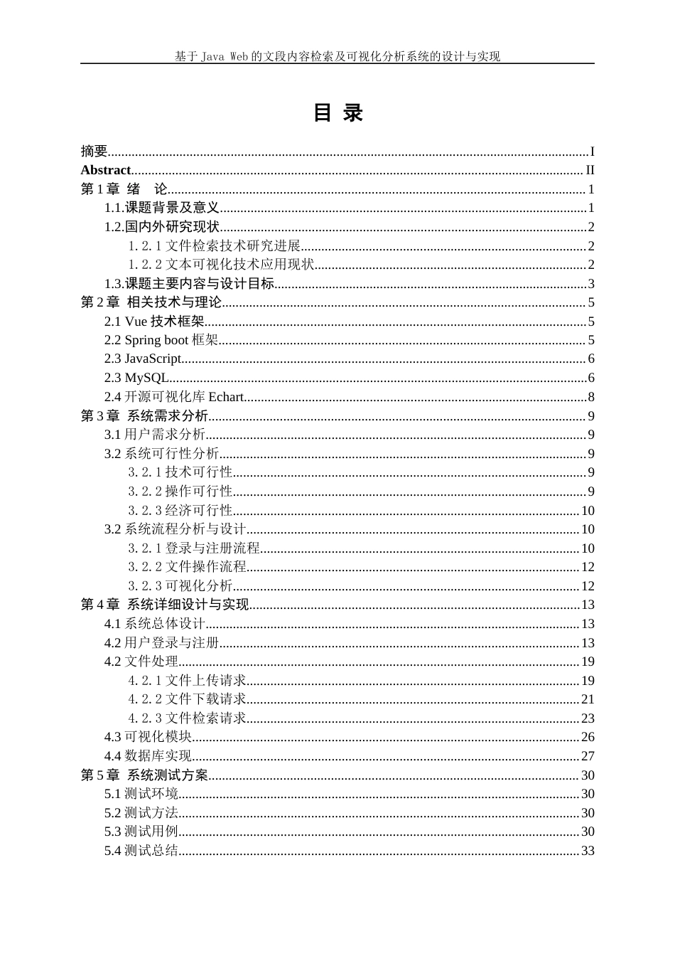 25年WP软件工程-基于JavaWeb的文段内容检索及可视化分析系统的设计与实现0-15932.docx_第1页