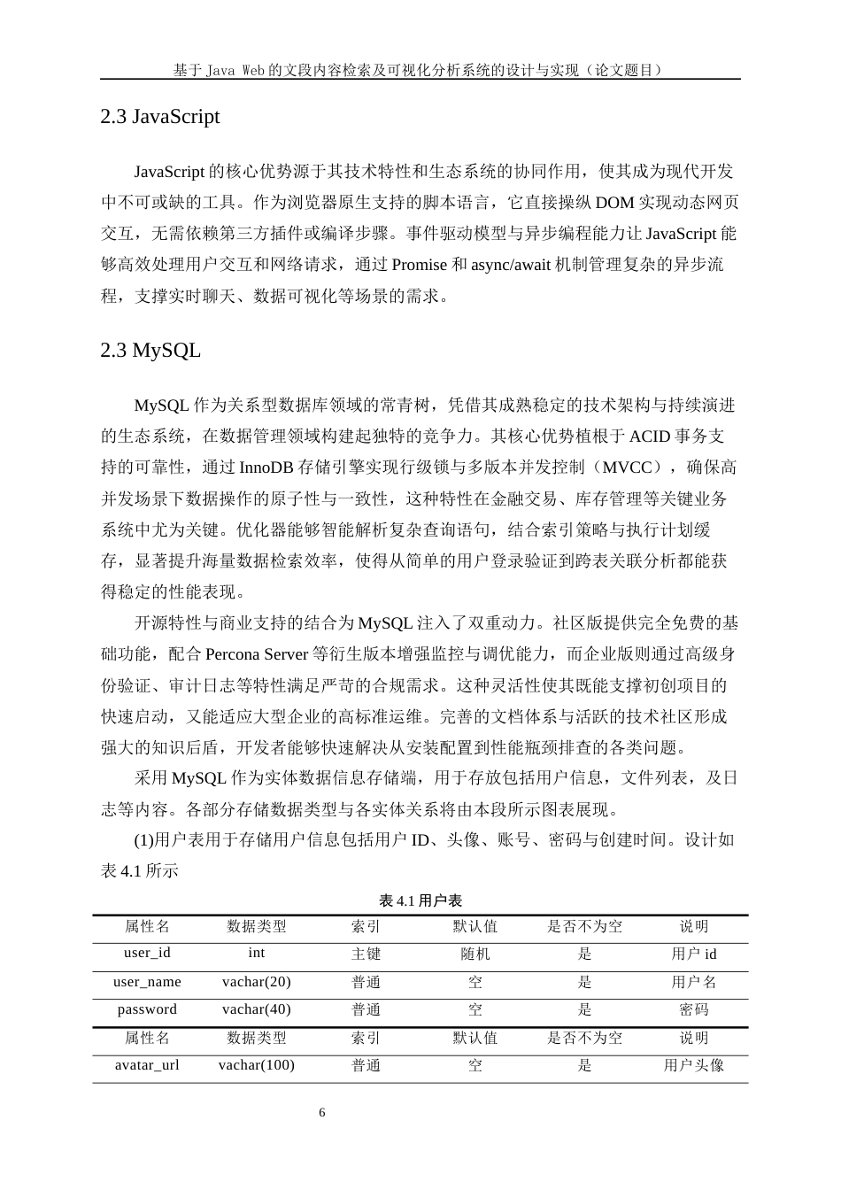 25年WP软件工程-基于JavaWeb的文段内容检索及可视化分析系统的设计与实现0-15932.docx_第10页