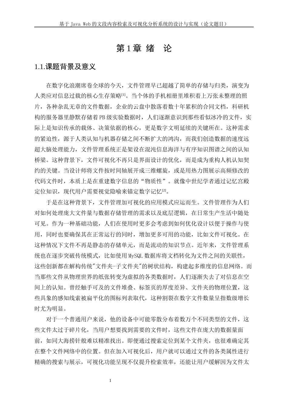 25年WP软件工程-基于JavaWeb的文段内容检索及可视化分析系统的设计与实现0-15932.docx_第5页