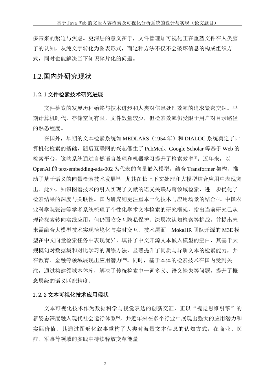 25年WP软件工程-基于JavaWeb的文段内容检索及可视化分析系统的设计与实现0-15932.docx_第6页