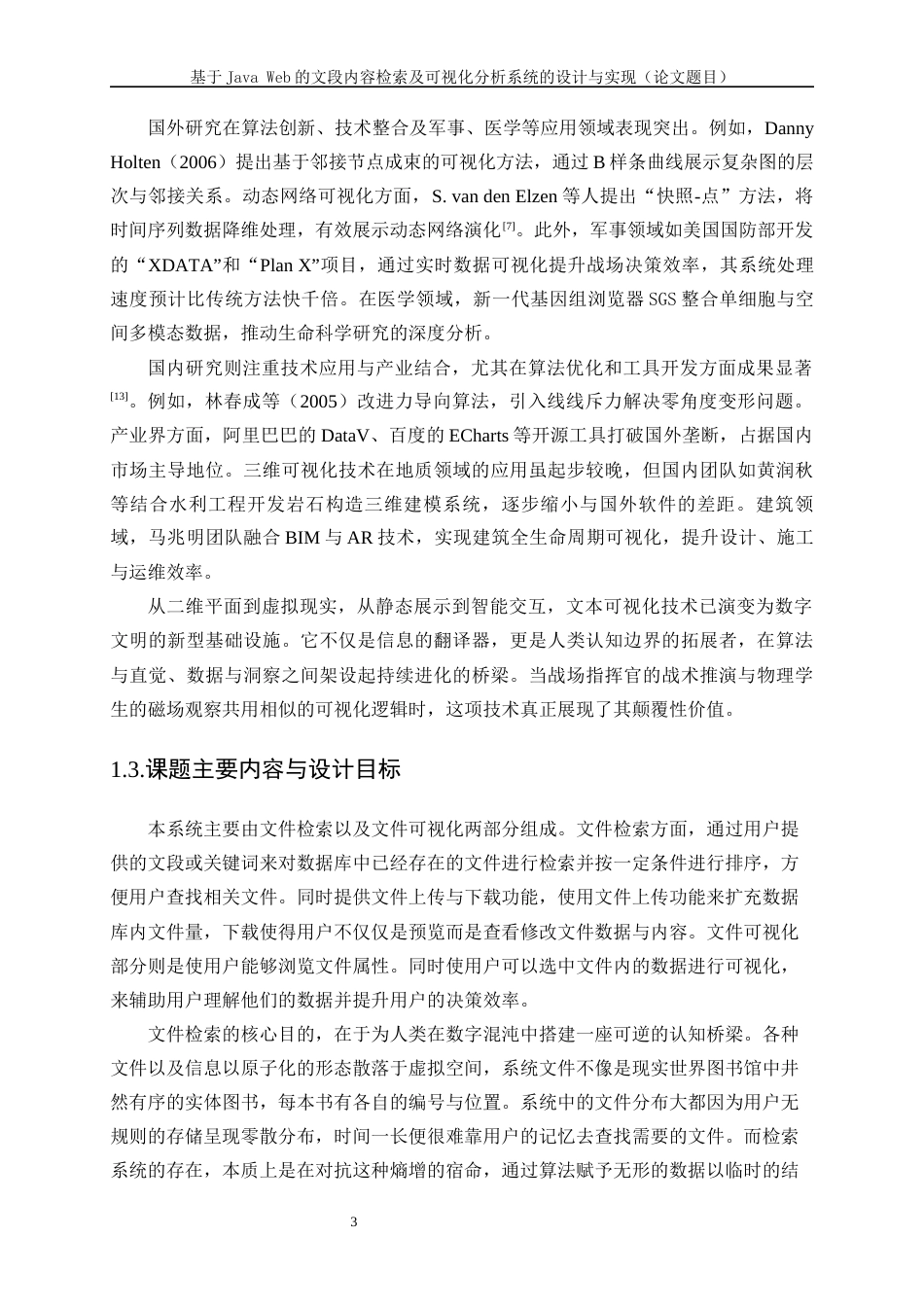 25年WP软件工程-基于JavaWeb的文段内容检索及可视化分析系统的设计与实现0-15932.docx_第7页