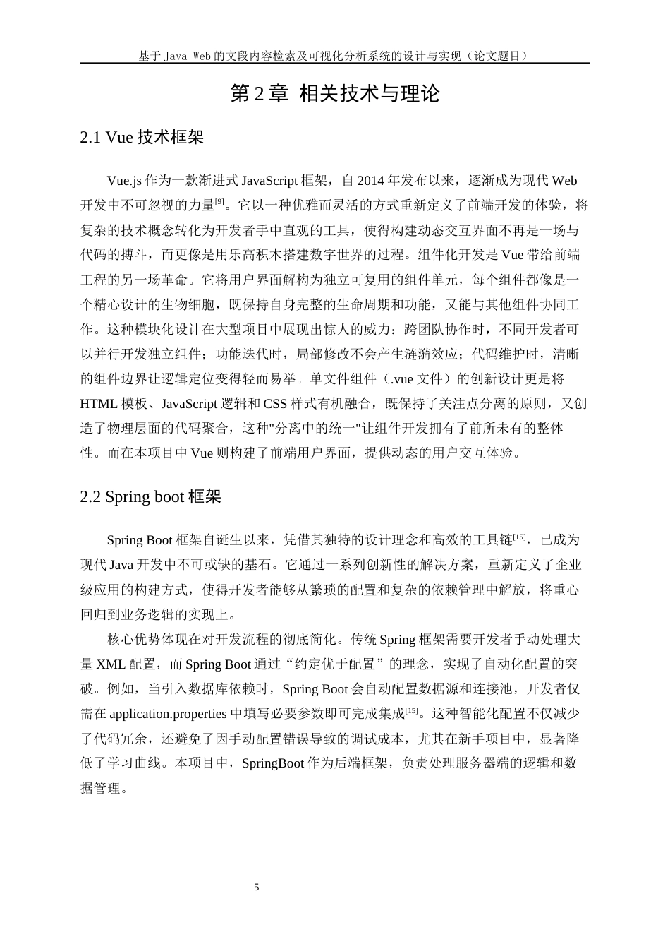 25年WP软件工程-基于JavaWeb的文段内容检索及可视化分析系统的设计与实现0-15932.docx_第9页