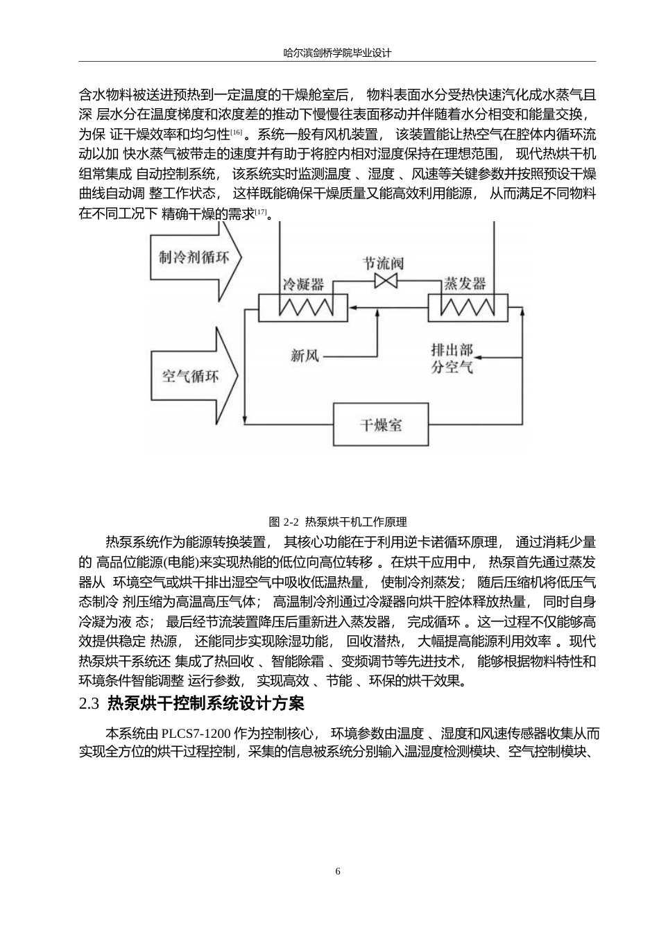 25年WP电气工程及其自动化-基于PLC的热泵干燥控制系统的设计-7.10-19196.docx_第10页