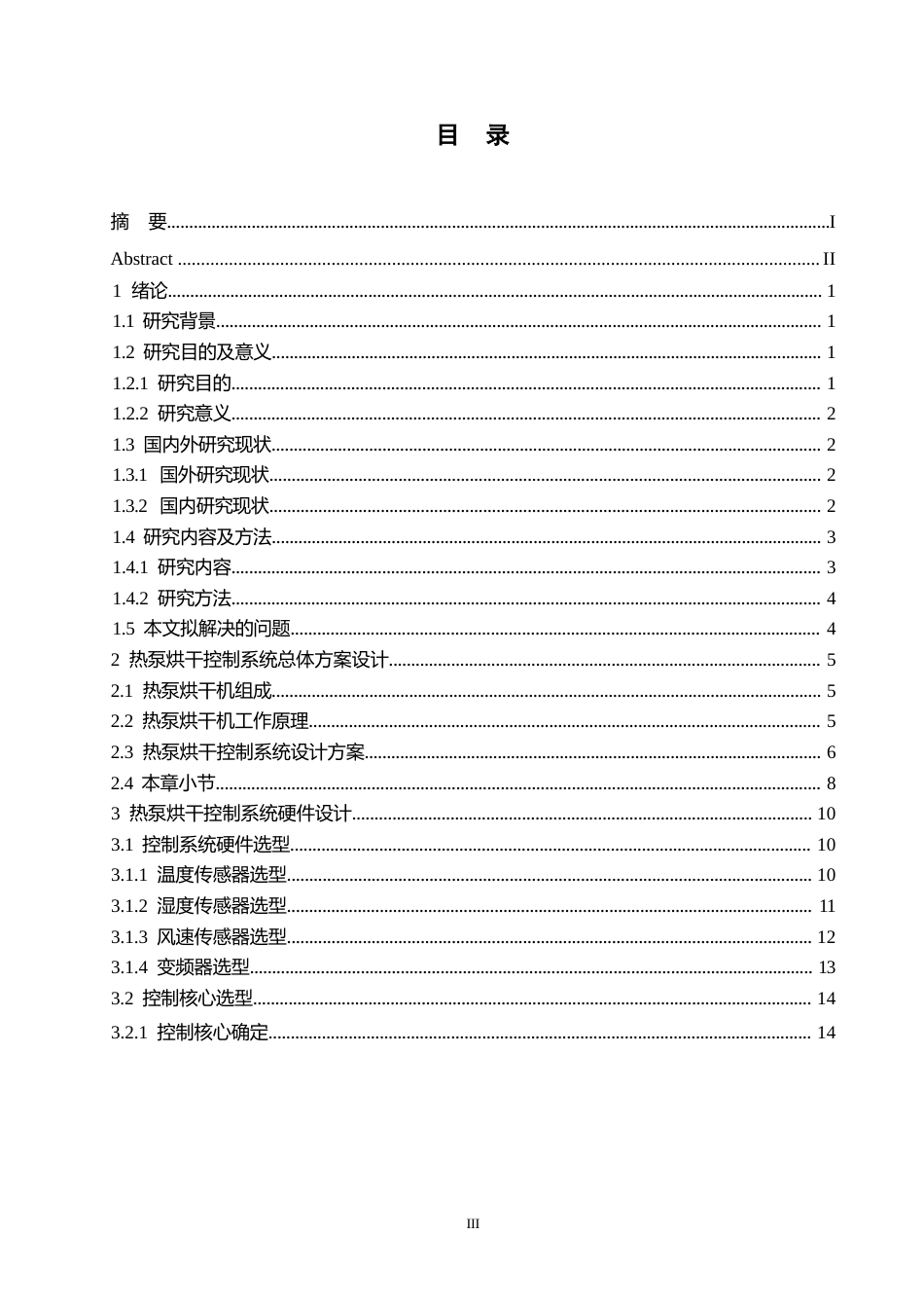 25年WP电气工程及其自动化-基于PLC的热泵干燥控制系统的设计-7.10-19196.docx_第3页