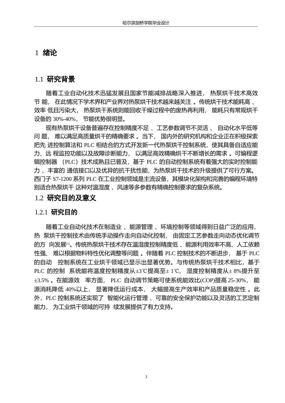 25年WP电气工程及其自动化-基于PLC的热泵干燥控制系统的设计-7.10-19196.docx_第5页