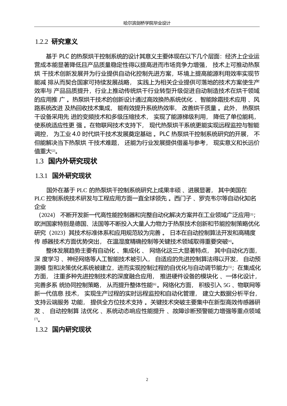 25年WP电气工程及其自动化-基于PLC的热泵干燥控制系统的设计-7.10-19196.docx_第6页