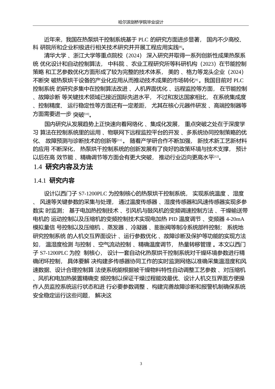 25年WP电气工程及其自动化-基于PLC的热泵干燥控制系统的设计-7.10-19196.docx_第7页