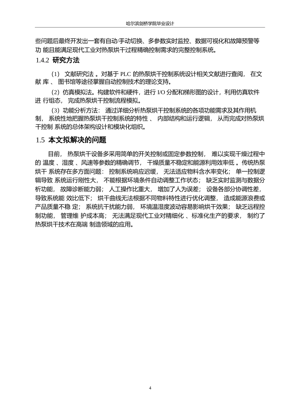 25年WP电气工程及其自动化-基于PLC的热泵干燥控制系统的设计-7.10-19196.docx_第8页