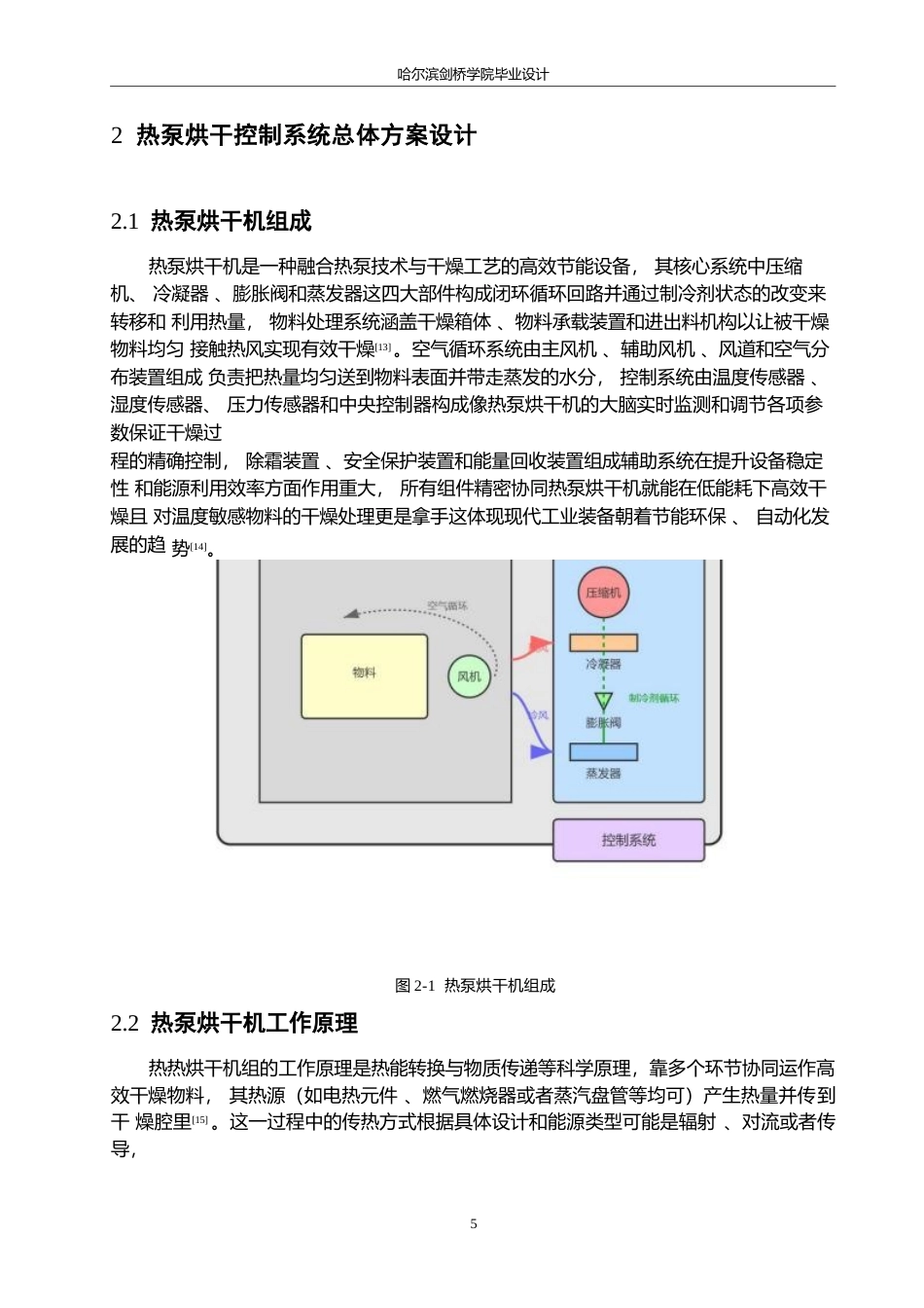 25年WP电气工程及其自动化-基于PLC的热泵干燥控制系统的设计-7.10-19196.docx_第9页