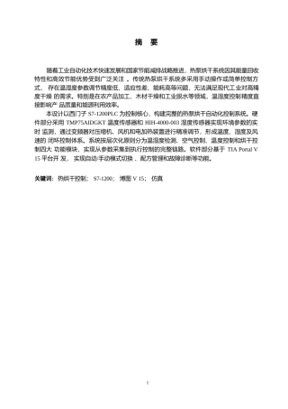 25年WP电气工程及其自动化-基于PLC的热泵干燥控制系统的设计-7.10-19196.docx
