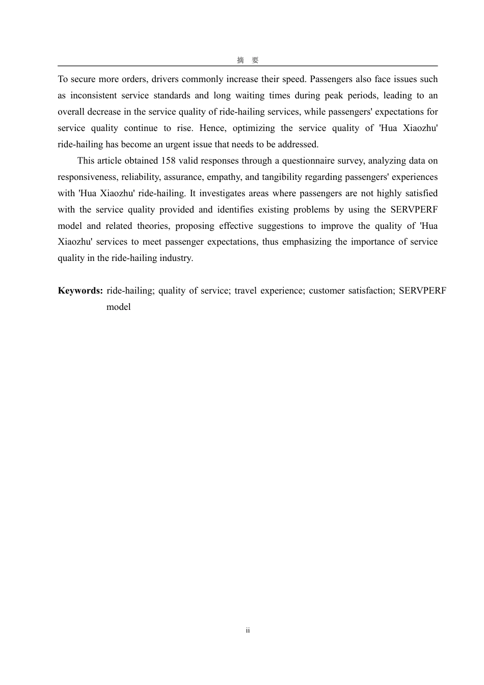 25年WP工商管理 呼和浩特市花小猪打车服务质量管理研究14.18-AI14.56-约19103字符.pdf_第3页