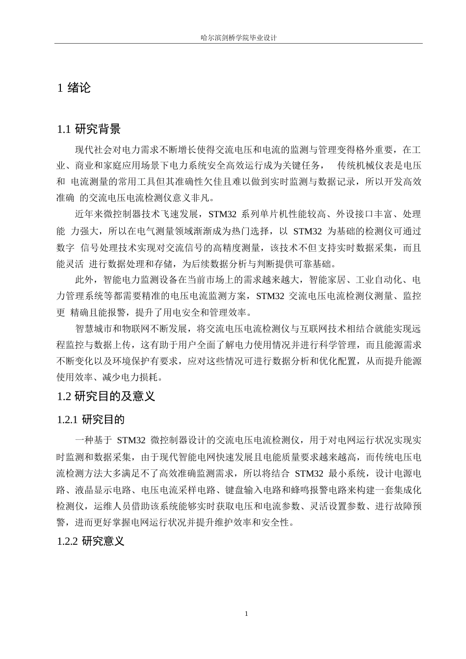 25年WP电气工程及其自动化-基于STM32的交流电压电流检测仪设计-5.80-19568.docx_第5页