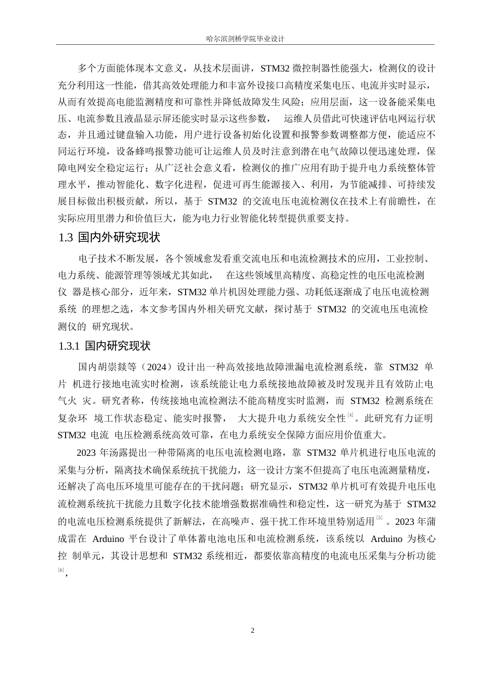 25年WP电气工程及其自动化-基于STM32的交流电压电流检测仪设计-5.80-19568.docx_第6页