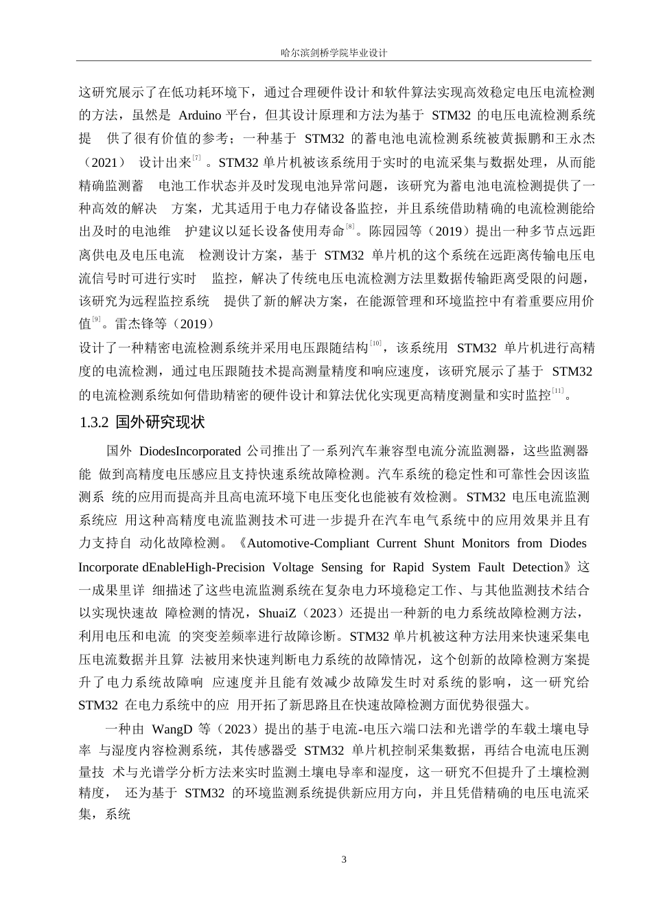 25年WP电气工程及其自动化-基于STM32的交流电压电流检测仪设计-5.80-19568.docx_第7页