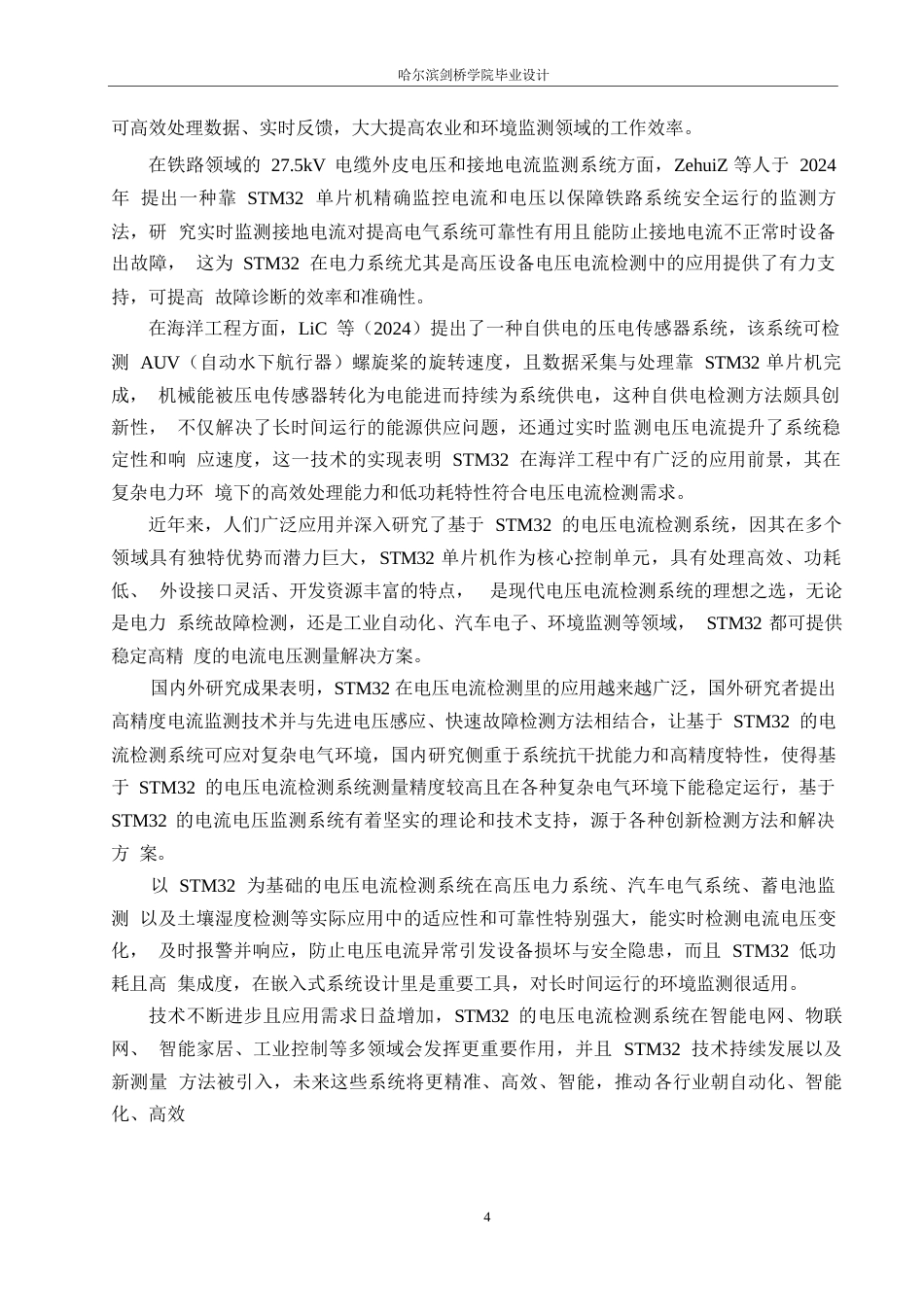 25年WP电气工程及其自动化-基于STM32的交流电压电流检测仪设计-5.80-19568.docx_第8页