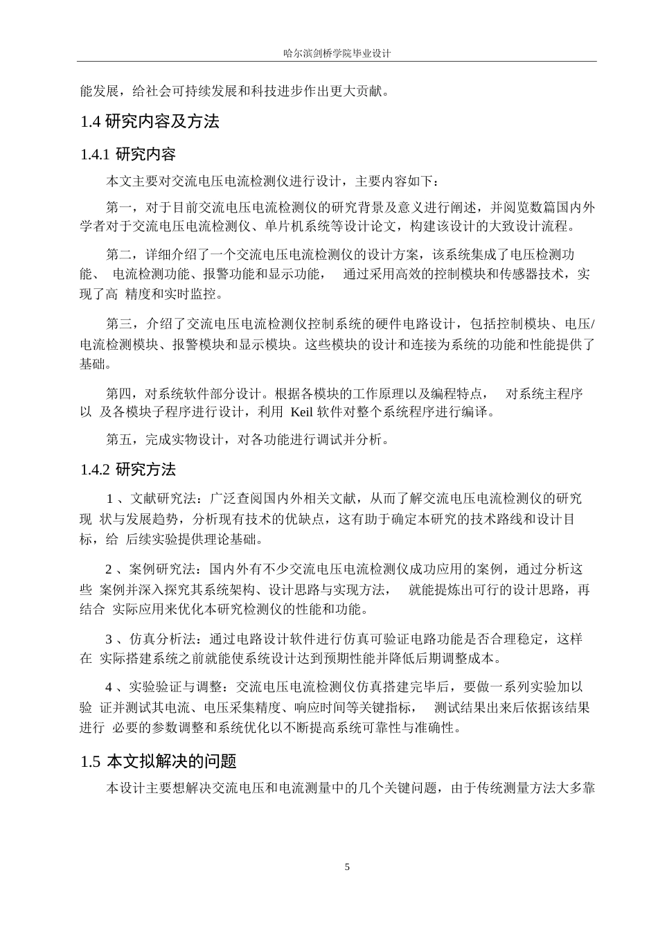 25年WP电气工程及其自动化-基于STM32的交流电压电流检测仪设计-5.80-19568.docx_第9页