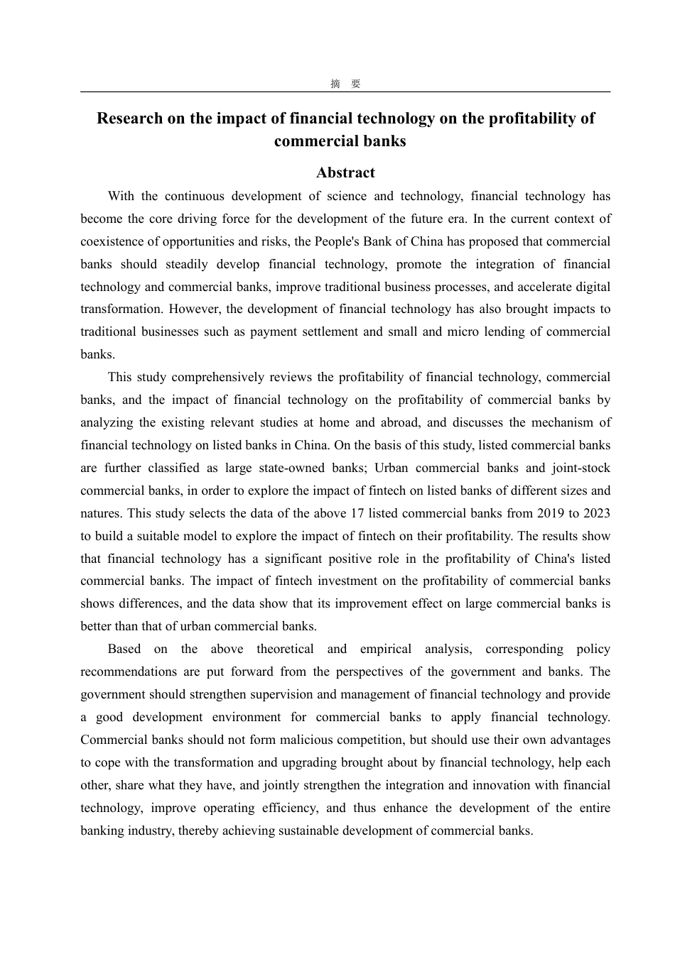 25年WP金融学 金融科技对商业银行盈利能力的影响研究21.79-AI18.86-约21436字符.pdf_第3页