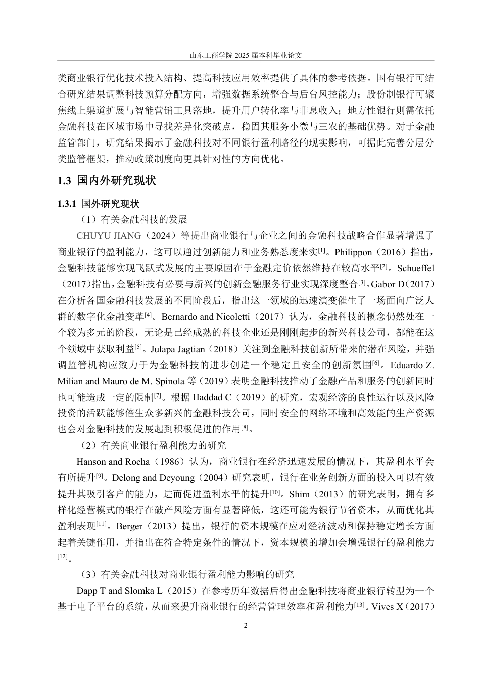 25年WP金融学 金融科技对商业银行盈利能力的影响研究21.79-AI18.86-约21436字符.pdf_第8页