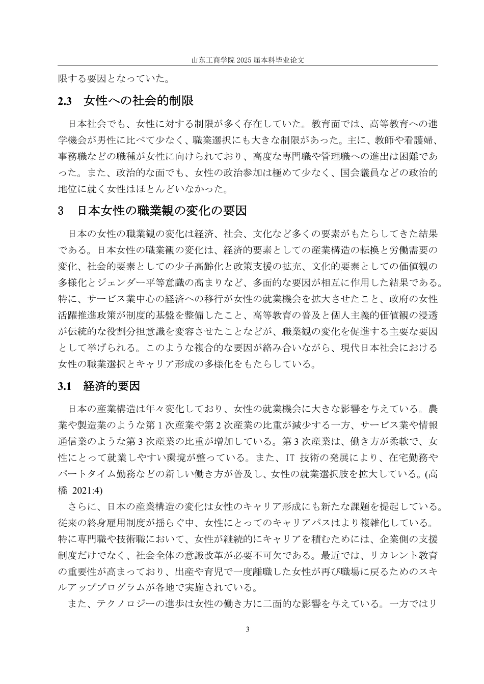 25年WP日语 关于日本女性职业观变化的研究-AI-约7635字符.pdf_第10页