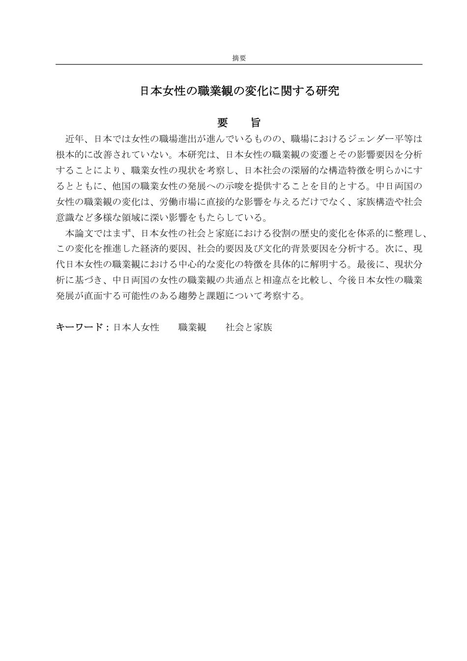 25年WP日语 关于日本女性职业观变化的研究-AI-约7635字符.pdf_第5页