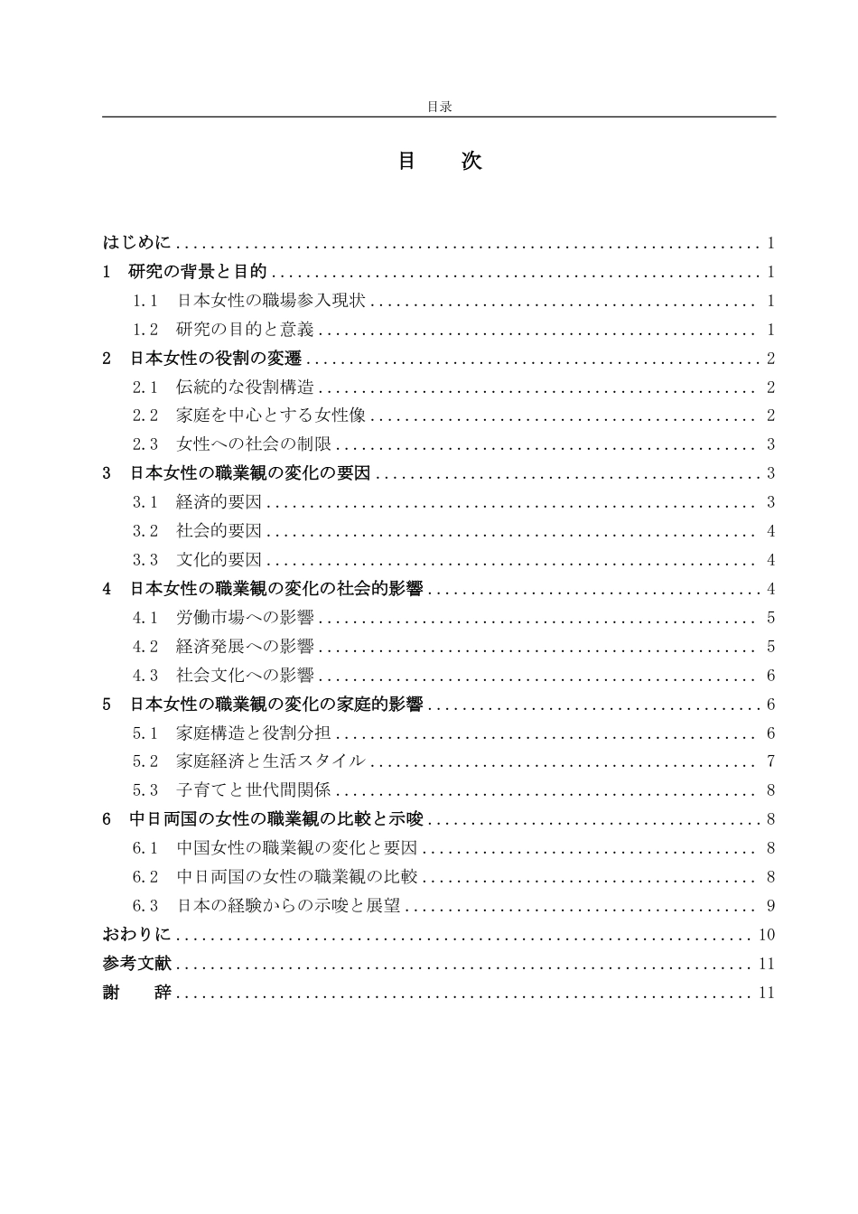 25年WP日语 关于日本女性职业观变化的研究-AI-约7635字符.pdf_第7页