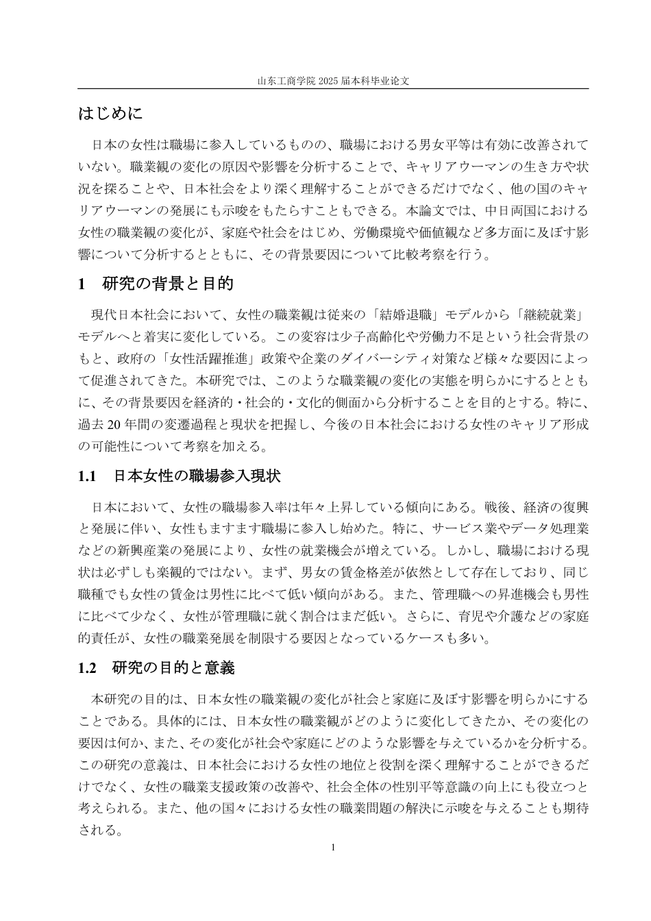 25年WP日语 关于日本女性职业观变化的研究-AI-约7635字符.pdf_第8页