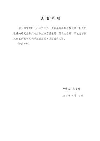 25年WP金融 包商银行破产视角下商业银行风险处置机制的问题与改进路径研究-约17363字符.pdf