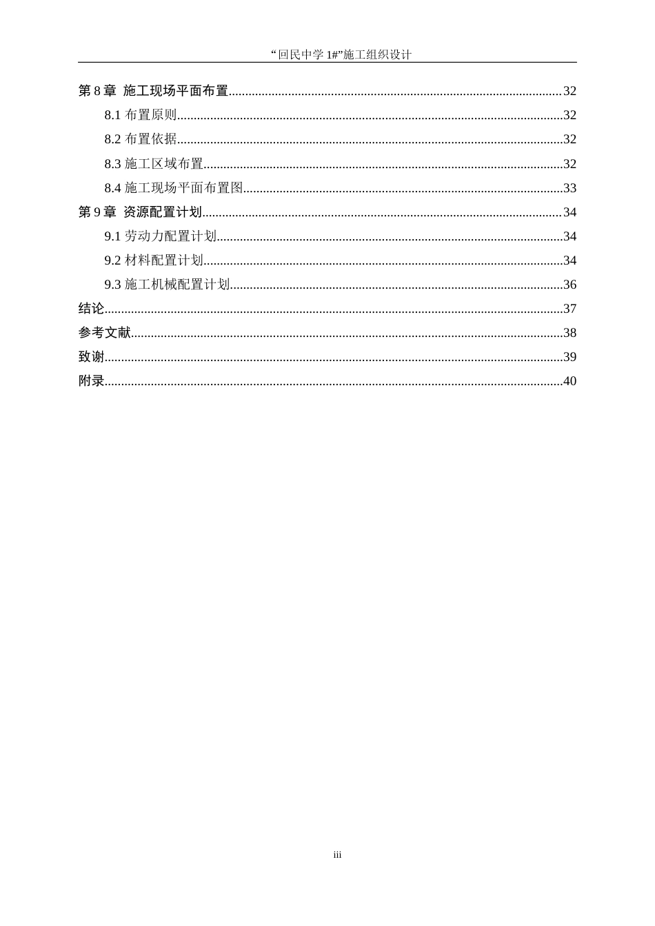 25年WP工程管理-“回民中学1#”施工组织设计16.750-15713.docx_第3页