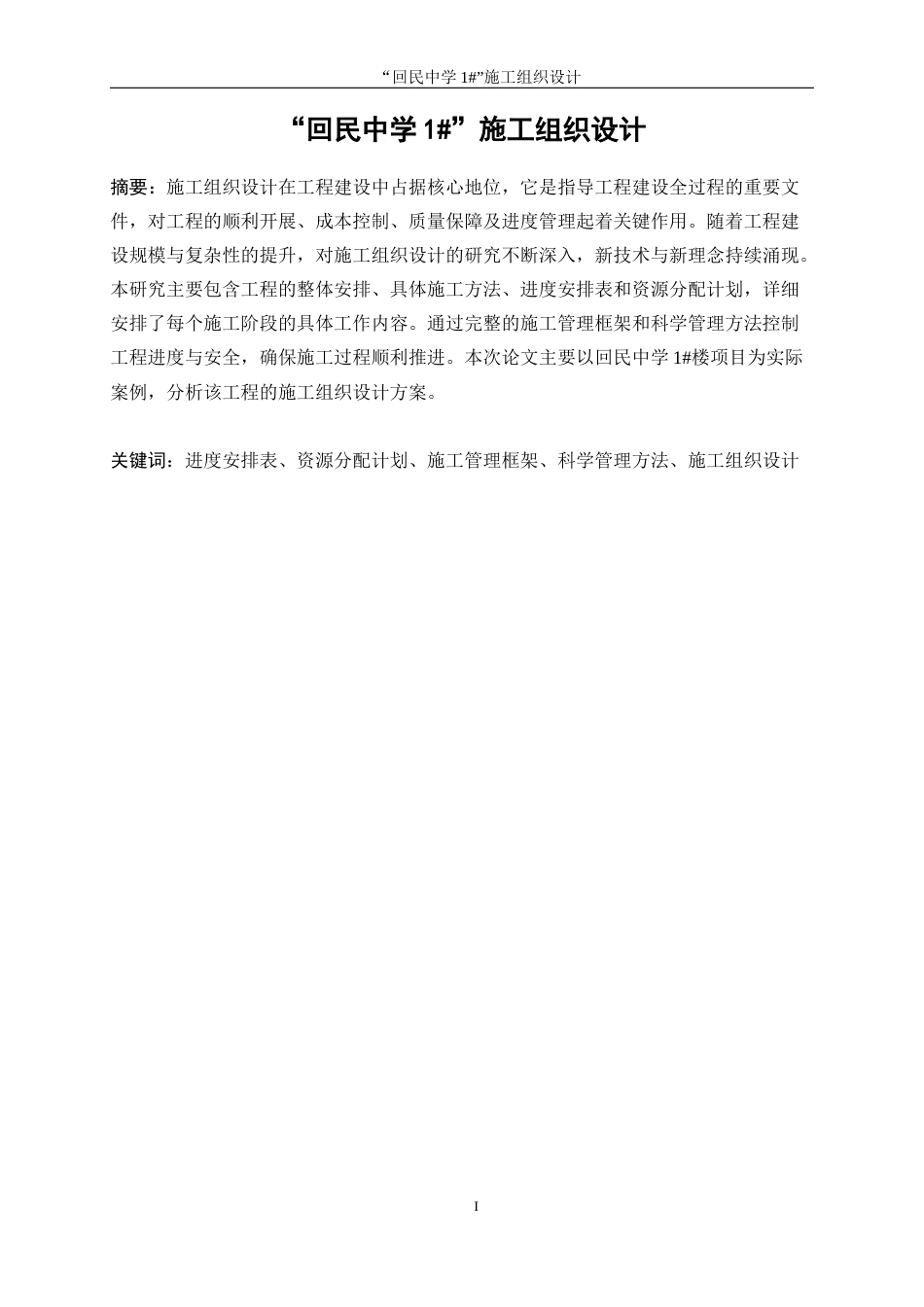 25年WP工程管理-“回民中学1#”施工组织设计16.750-15713.docx_第4页