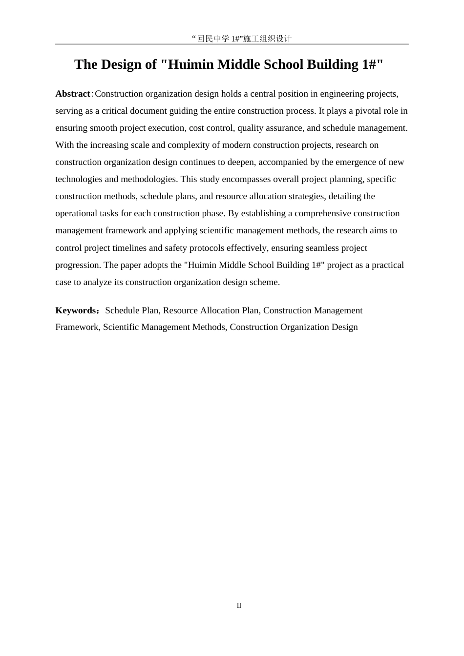 25年WP工程管理-“回民中学1#”施工组织设计16.750-15713.docx_第5页