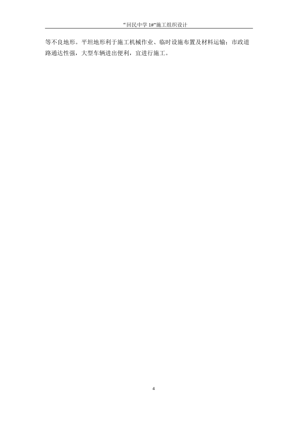 25年WP工程管理-“回民中学1#”施工组织设计16.750-15713.docx_第9页