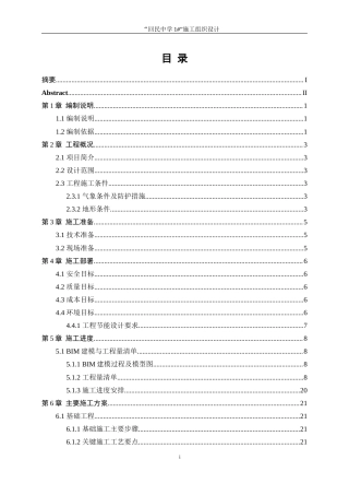 25年WP工程管理-“回民中学1#”施工组织设计16.750-15713.docx