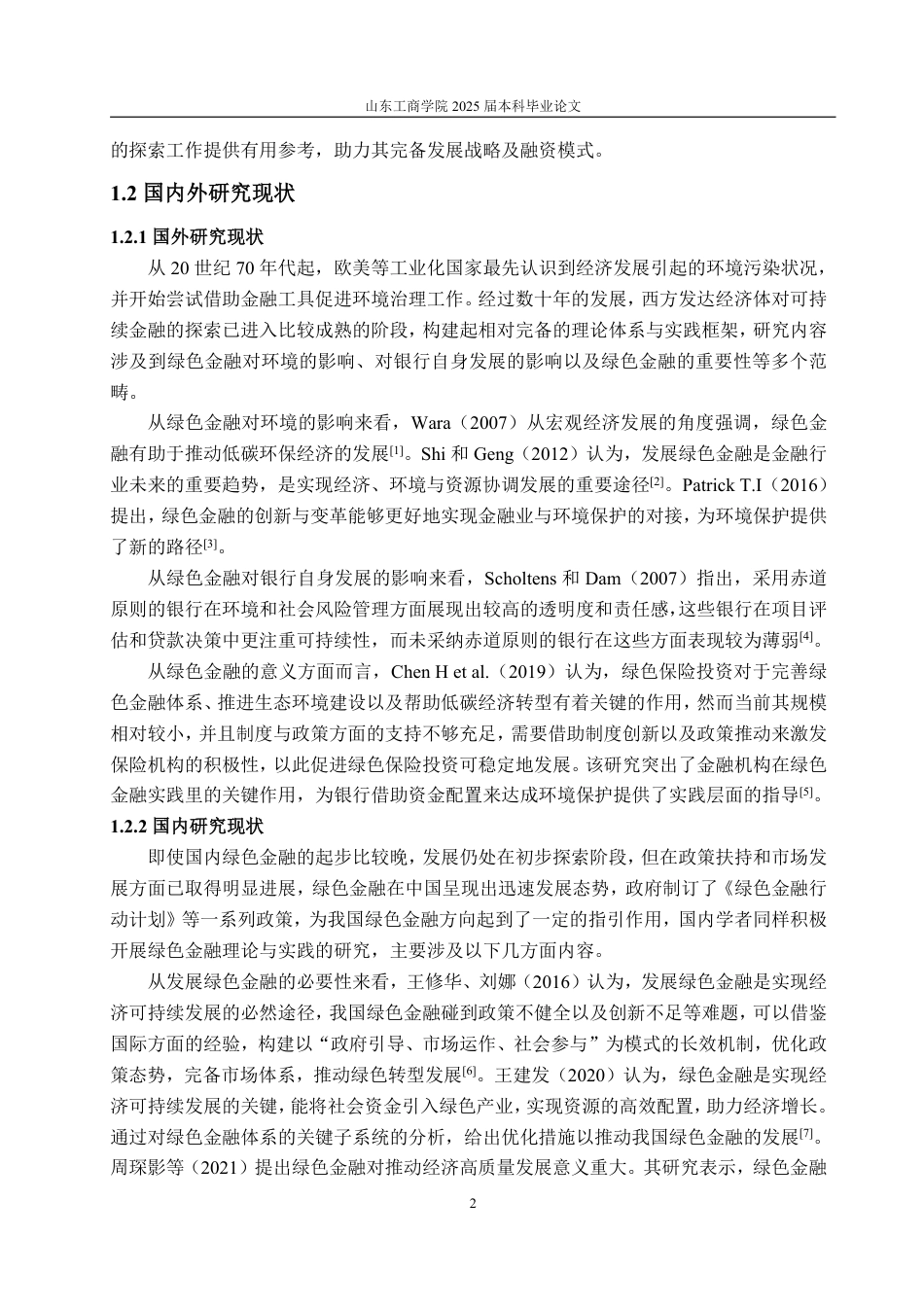 25年WP金融学 青岛银行绿色金融发展现状问题及对策研究20.32-AI5.59-约16067字符.pdf_第5页