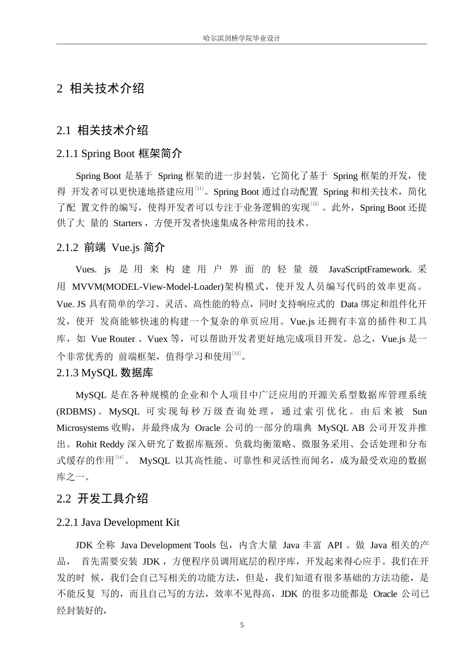 25年WP计算机科学与技术-基于Java的互联网文学平台设计与实现-22.630-14973.docx_第10页