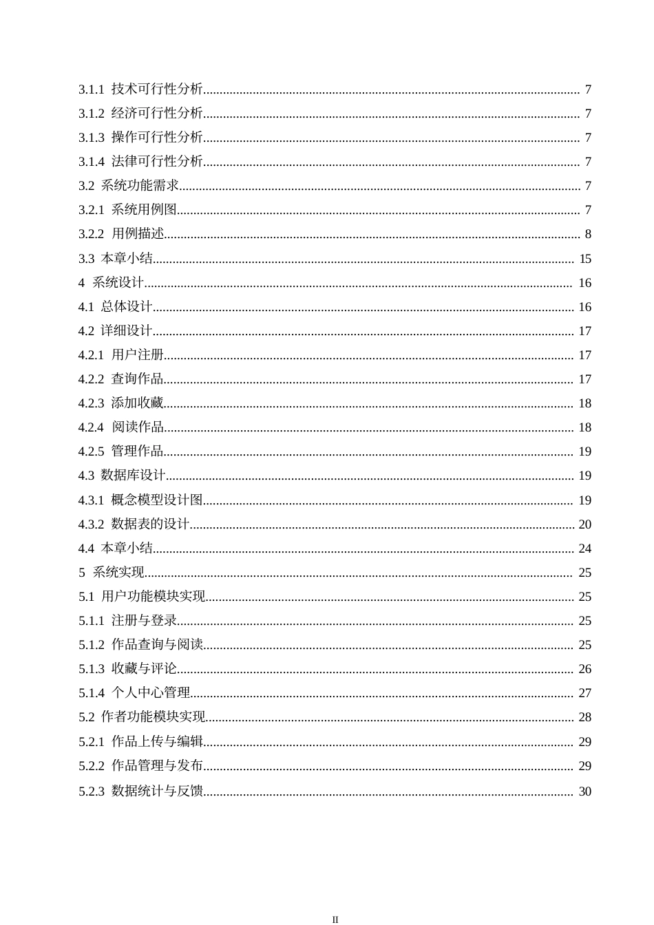 25年WP计算机科学与技术-基于Java的互联网文学平台设计与实现-22.630-14973.docx_第4页
