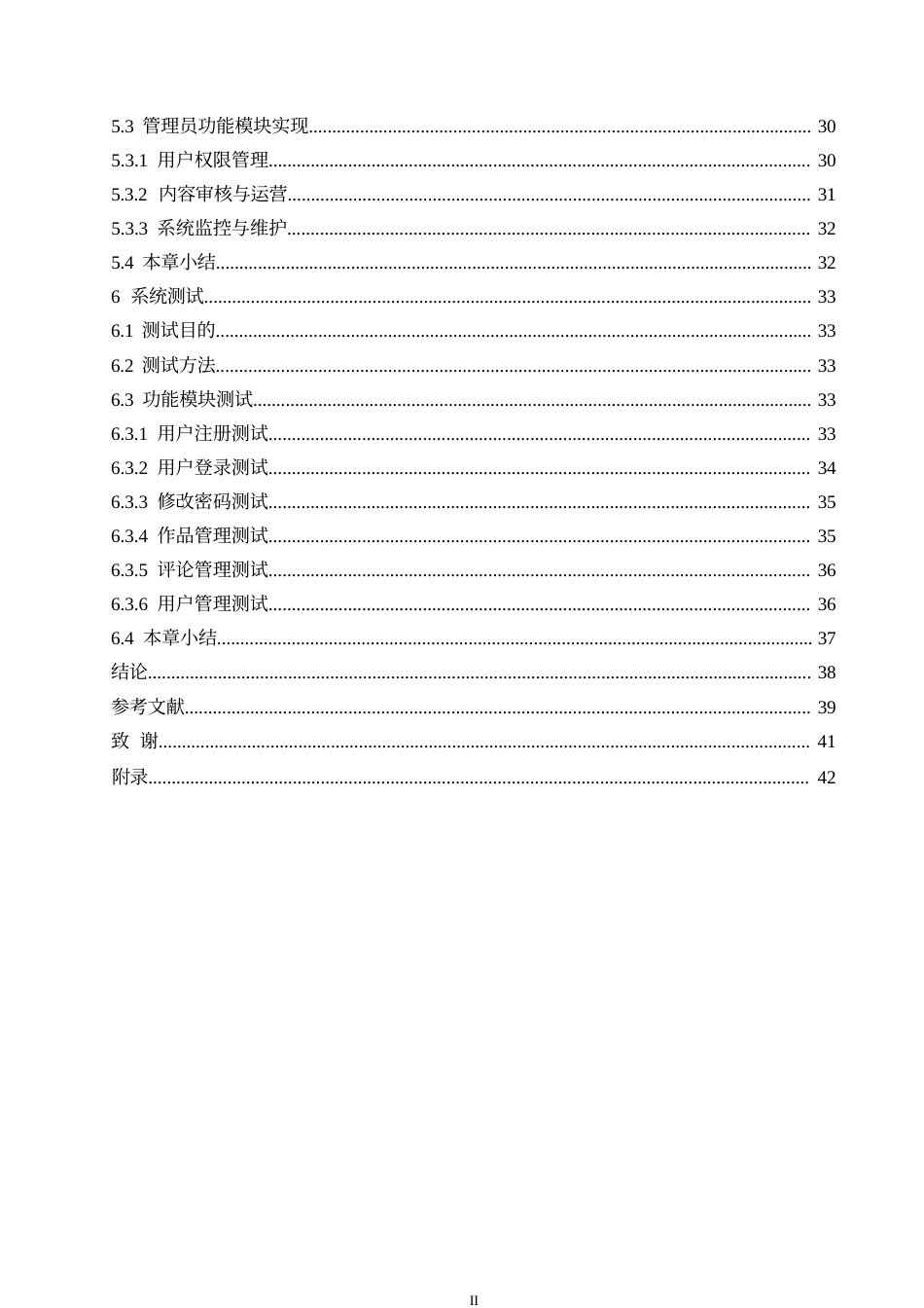 25年WP计算机科学与技术-基于Java的互联网文学平台设计与实现-22.630-14973.docx_第5页