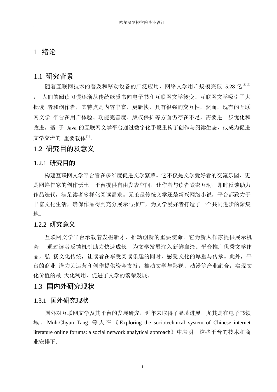 25年WP计算机科学与技术-基于Java的互联网文学平台设计与实现-22.630-14973.docx_第6页