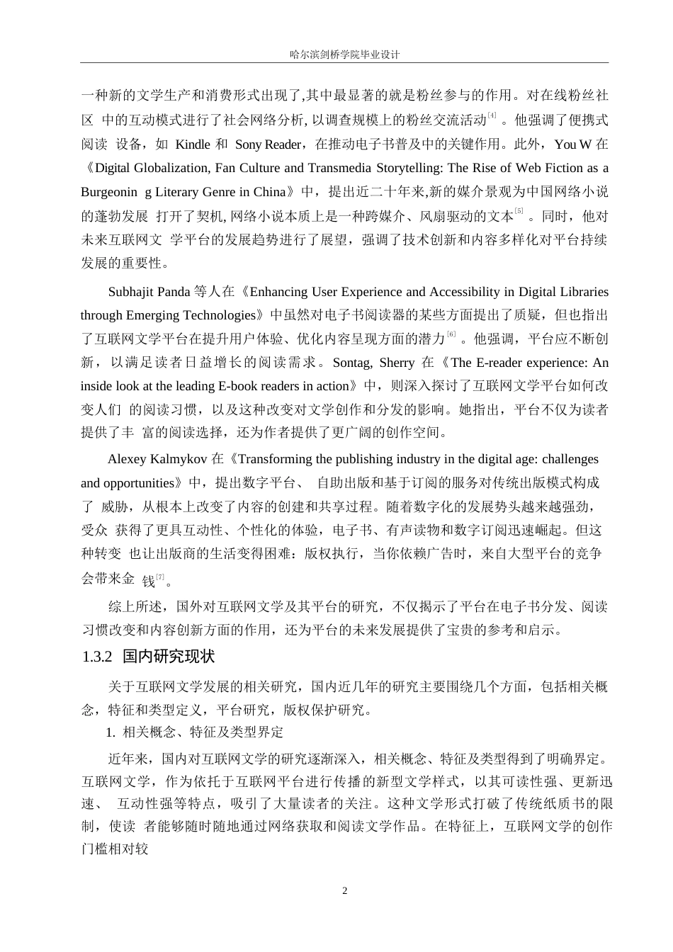 25年WP计算机科学与技术-基于Java的互联网文学平台设计与实现-22.630-14973.docx_第7页