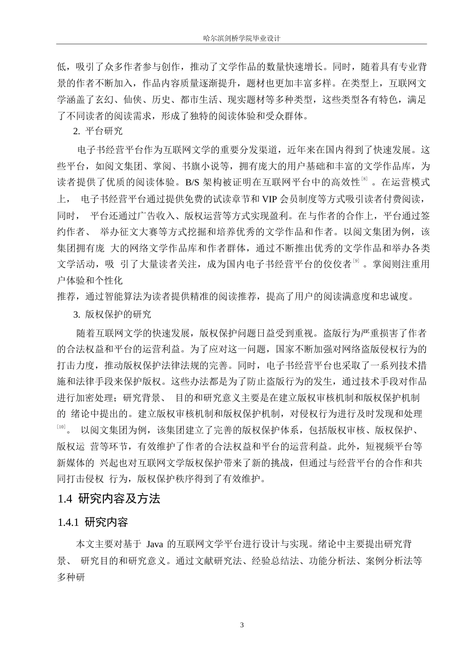 25年WP计算机科学与技术-基于Java的互联网文学平台设计与实现-22.630-14973.docx_第8页