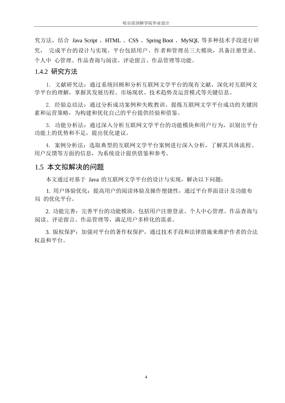 25年WP计算机科学与技术-基于Java的互联网文学平台设计与实现-22.630-14973.docx_第9页