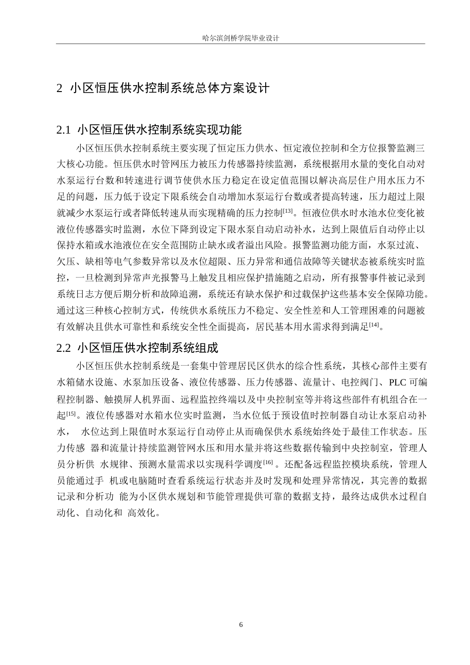 25年WP电气工程及其自动化-基于PLC的小区恒压供水的控制系统设计-2.840-21756.docx_第10页