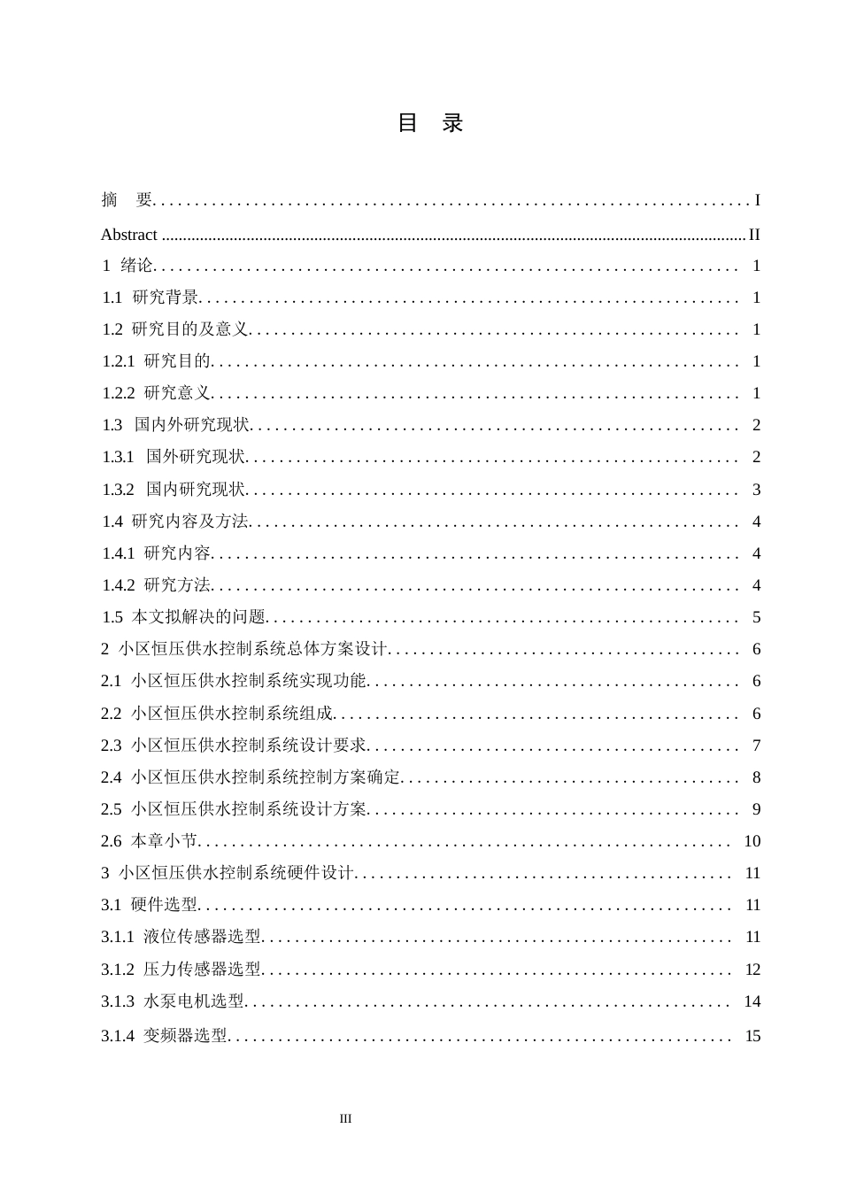 25年WP电气工程及其自动化-基于PLC的小区恒压供水的控制系统设计-2.840-21756.docx_第3页