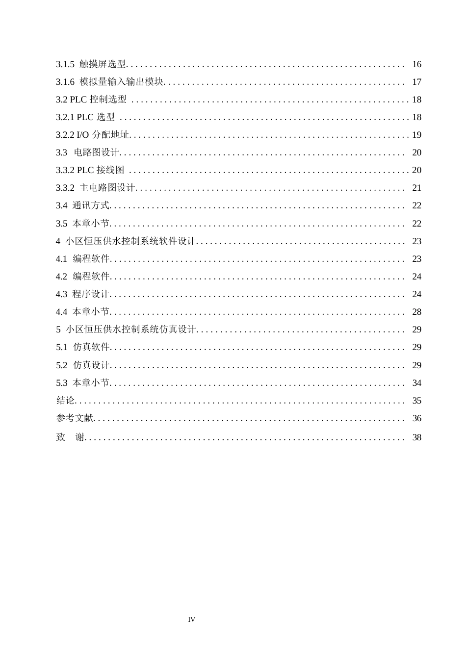 25年WP电气工程及其自动化-基于PLC的小区恒压供水的控制系统设计-2.840-21756.docx_第4页