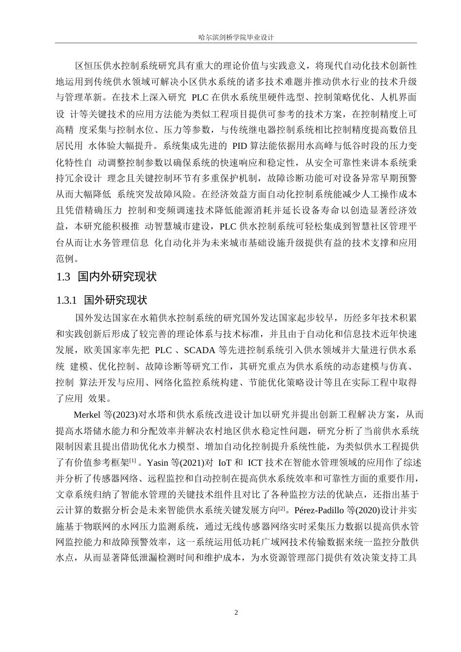 25年WP电气工程及其自动化-基于PLC的小区恒压供水的控制系统设计-2.840-21756.docx_第6页