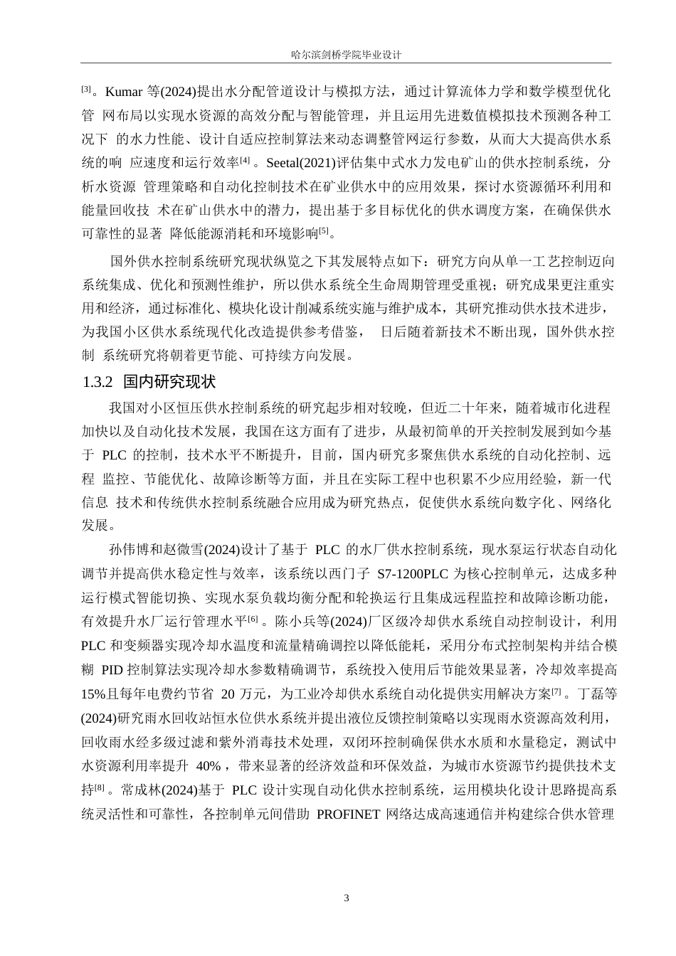 25年WP电气工程及其自动化-基于PLC的小区恒压供水的控制系统设计-2.840-21756.docx_第7页