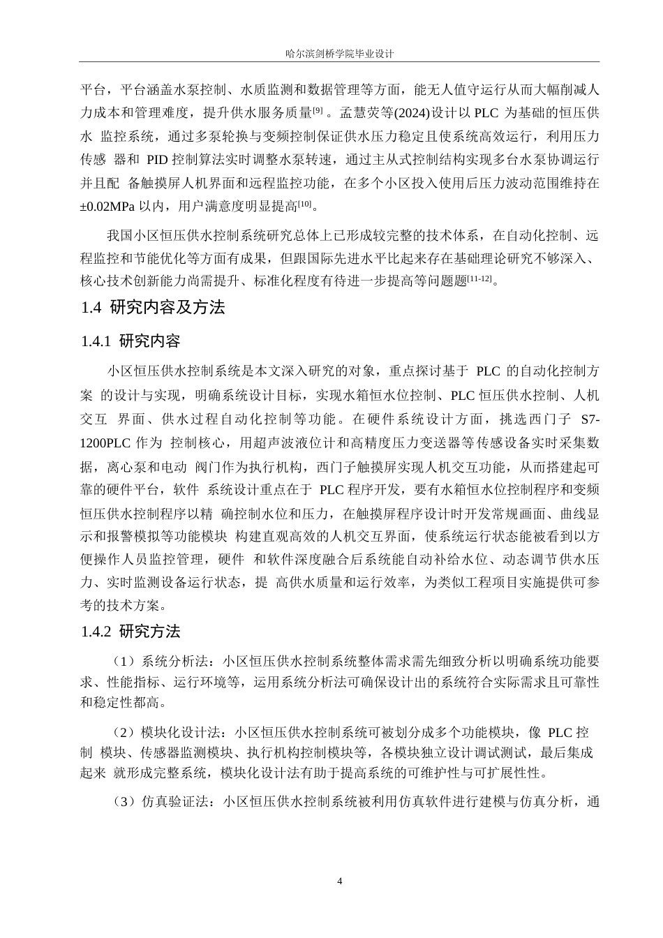 25年WP电气工程及其自动化-基于PLC的小区恒压供水的控制系统设计-2.840-21756.docx_第8页