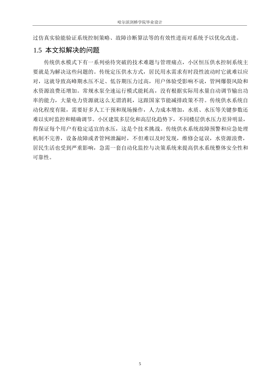 25年WP电气工程及其自动化-基于PLC的小区恒压供水的控制系统设计-2.840-21756.docx_第9页