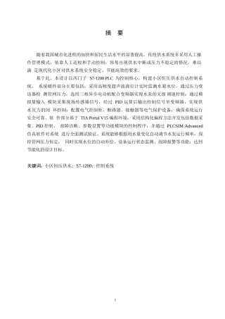 25年WP电气工程及其自动化-基于PLC的小区恒压供水的控制系统设计-2.840-21756.docx