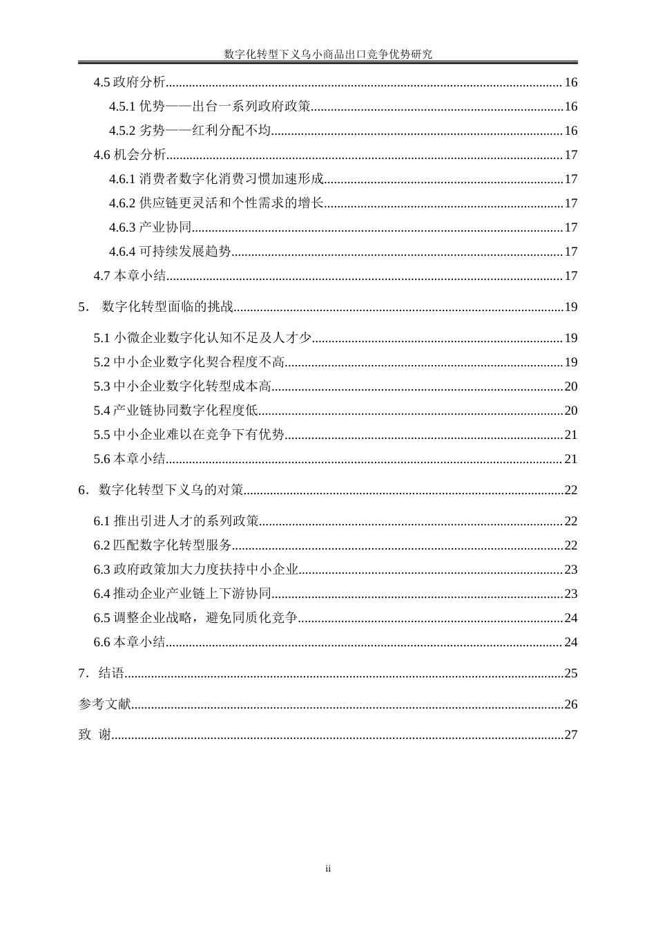 25年WP国际经济与贸易-数字化转型下义乌小商品出口竞争优势研究8.880-19686.doc_第2页