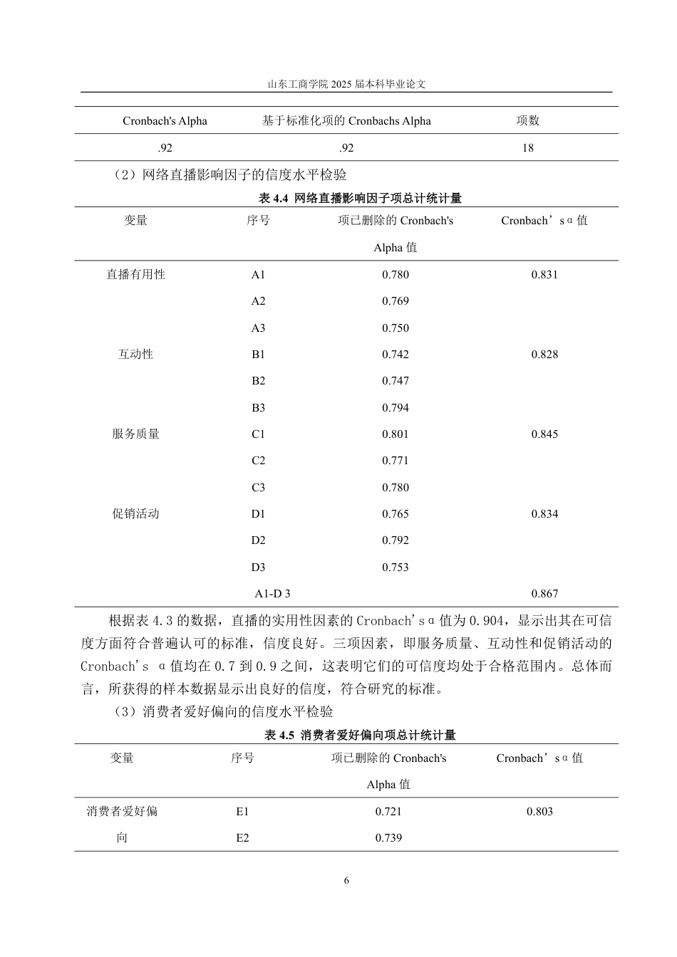 25年WP应用统计学 数字经济赋能抖音电商：现状、挑战与突破路径探究14.53-AI15.51-约14646字符.pdf_第10页